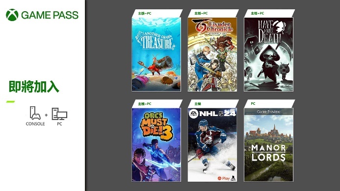 Xbox Weekly Update：《百英雄传》《庄园领主》首发登陆Game Pass