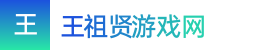 2024澳洲幸运5官网直播|澳洲幸运5开奖官网开奖号查询|澳洲幸运5开奖历史记录——王祖贤游戏网